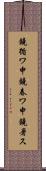 鐃循ワ申鐃春ワ申鐃暑ス Scroll
