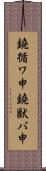 鐃循ワ申鐃獣パ￥申 Scroll