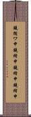 鐃循ワ申鐃緒申鐃緒申鐃緒申 Scroll