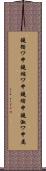 鐃循ワ申鐃縮ワ申鐃緒申鐃淑ワ申属 Scroll