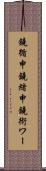 鐃循￥申鐃緒申鐃術ワー Scroll