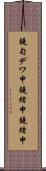 鐃旬デワ申鐃緒申鐃緒申 Scroll