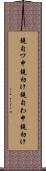 鐃旬ワ申鐃初け Scroll