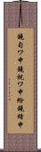 鐃旬ワ申鐃祝ワ申紛鐃緒申 Scroll