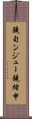 鐃旬ンジュー鐃緒申 Scroll