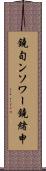 鐃旬ンソワー鐃緒申 Scroll