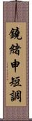 鐃緒申短調 Scroll