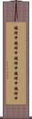 鐃緒申鐃緒申鐃緒申鐃緒申鐃緒申 Scroll