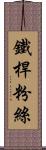 鐵桿粉絲 Scroll