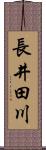 長井田川 Scroll