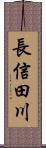 長信田川 Scroll