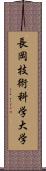 長岡技術科学大学 Scroll