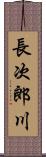 長次郎川 Scroll