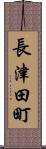 長津田町 Scroll