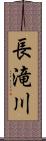 長滝川 Scroll