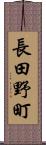 長田野町 Scroll