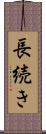 長続き Scroll