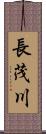 長茂川 Scroll