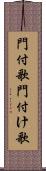 門付歌 Scroll