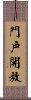 門戶開放 Scroll