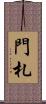 門札 Scroll
