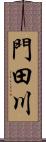 門田川 Scroll