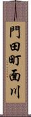 門田町面川 Scroll