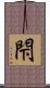 閇 Scroll