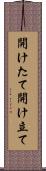 開けたて Scroll