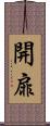 開扉 Scroll