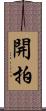 開拍 Scroll