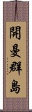 開曼群島 Scroll