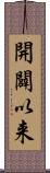 開闢以来 Scroll