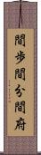 間歩 Scroll