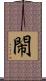 閙 Scroll