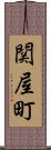 関屋町 Scroll