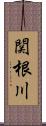 関根川 Scroll