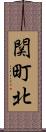 関町北 Scroll