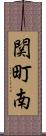 関町南 Scroll