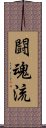 Toukon-Ryu Scroll