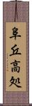 阜 Scroll