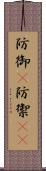 防御(P) Scroll