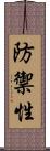 防禦性 Scroll