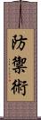 防禦術 Scroll