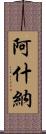 Ashna Scroll