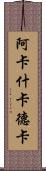Akash Khadka Scroll