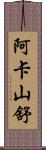 Akashanshu Scroll