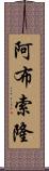 Absolon Scroll
