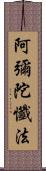 阿彌陀懺法 Scroll