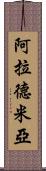Alademia Scroll
